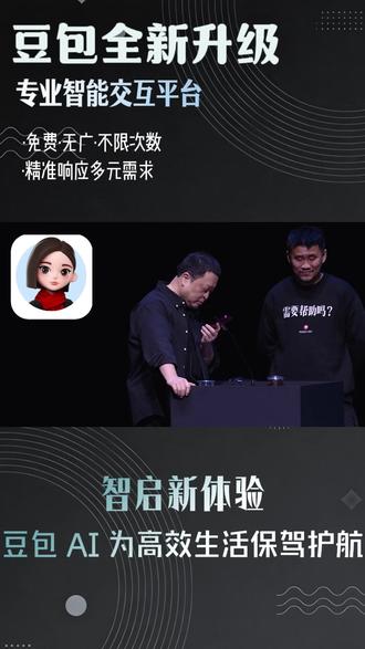 豆包 AI,高效赋能 #豆包 #语音通话 #二剪视频 #罗永浩