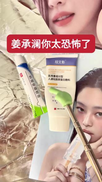 姜姜姐的权威还有谁不懂!!!!依旧是白月光啊啊啊!#女生变美秘籍#日常护肤#跟着姜乘澜化出宝藏妆#毛孔