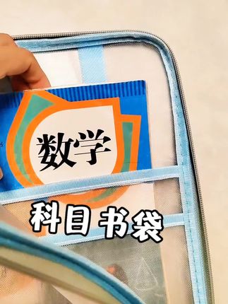 马上开学了,赶紧给孩子准备科目手提袋#开学必备 #学生党必备 #思进科目袋
