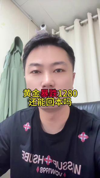 黄金持续下跌 1280还能回本吗? #真实生活分享计划 #热点 #黄金 #菏泽 #菏泽同城