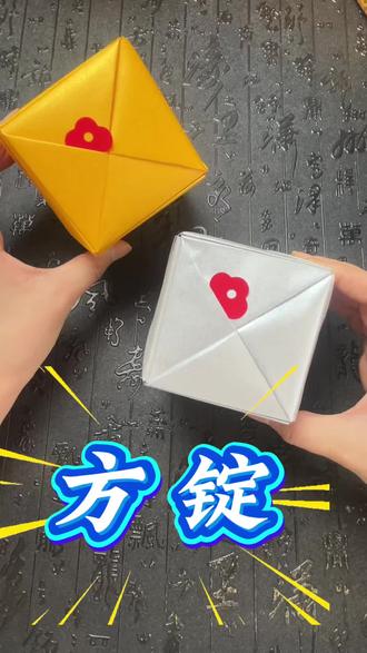 金银放锭的区别🔥 银锭是手里的钱,金锭是库里的财。#简单易学折纸教程 #折纸 #方锭教程 #纯手工 #手工制作折纸