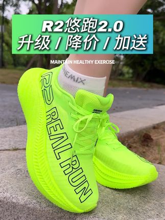 R2悠跑升级版2.0这波新色上市活动太火热了,荧光绿真的超适合夏天跑步。#跑鞋 #r2跑鞋 #运动装备 #跑步 #超临界发泡