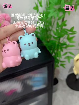 嘴唇越干用它越绝,有粉色、黄色、蓝色三种颜色,分别对应草莓味、蜂蜜味、蓝莓味,还带有钥匙扣,方便挂在包包上,不易丢失。#学生党必备 #少女心好物 #平价好物分享 #润唇膏 #双十一