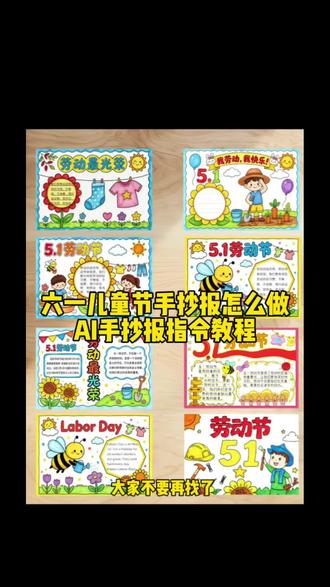 六一儿童节手抄报详细制作教程来了,六一手抄报一等奖 一二三年级六一画 六一手抄报高级感 #手抄报 六一手抄报复杂精致又… 六一儿童节绘画 8-12岁六一画一等奖 六一6-12岁手抄报 六一手抄报 六一手抄报内容文字 六一手抄报简单又漂亮 六一儿童节手抄报 六一手抄报高级感 六一手抄报文案 六一手抄报简单 六一手抄报六年级 六一儿童节主题绘画 #六一手抄报模板 手抄报 #儿童节手抄报 端午节手抄报 防溺水手抄报 六一儿童节手抄报 61手抄报 科技手抄报 五一手抄报 心理健康手抄扱 夏天手抄报 #剪映 #剪映图片设计 手抄报简单又好画 手抄报素材 手抄报心理健康 画画 手抄报高级感 世界上最丑的手抄报 手抄报六一儿童节 防溺水手抄报
