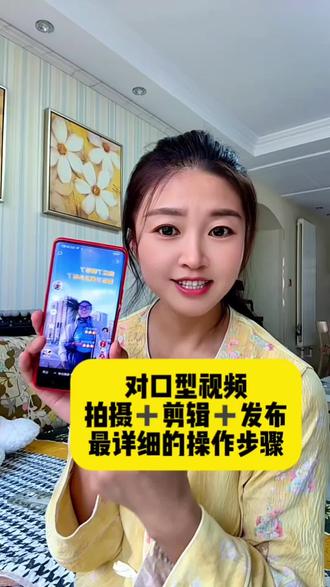 对口型视频拍摄剪辑发布最详细的教程#教程 #对口型视频如何制作 #对口型视频怎么拍 #对口型视频拍摄教程