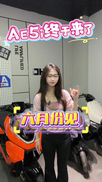 心心念念的ae5i终于要来了#618 #极核ae5i#买电摩选极核 #ZEEHO极核#骑极核真舒服