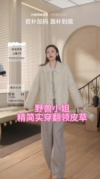 MSBEAST/野兽小姐精简实穿翻领廓形进口托斯卡纳外套丨微风呢喃#野兽小姐#时髦精 #冬季必备 #皮毛一体 #时尚