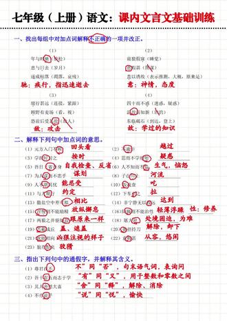 七上语文课内文言文基础训练‼️‼️‼️#七上语文#期末复习#课内文言文#基础训练#学霸秘籍