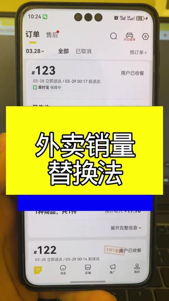 外卖商品销量替换法
#外卖运营 #璟天外卖 #美团外卖
#外卖运营爆单