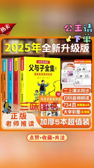 【二年级课本同步】2025年全新升级版父与子全集漫画看图写话讲故事#父与子 #课本同步 #看图写话 #讲故事 #漫画