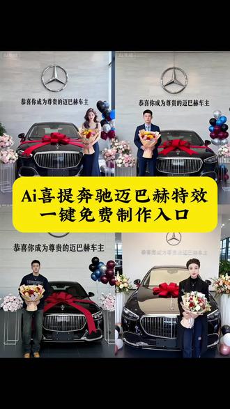 AI喜提奔驰迈巴赫特效教程来了,#豆包ai #豆包P图已经nextlevel了 #ai生成喜提奔驰 #ai喜提奔驰迈巴赫豆包指令 #AI喜提奔驰教程 ai喜提奔驰 ai喜提新车 ai喜提奔驰特效教程 喜提奔驰ai特效 ai喜提奔驰迈巴赫 ai喜提奔驰口令 ai喜提奔驰e300
AI喜提奔驰特效 ai喜提奔驰大g ai喜提奔驰教程 ai喜提奔驰ai制作方法 AI喜提奔驰迈巴赫 ai喜提奔驰迈巴赫 ai喜提奔驰迈巴赫特效 ai喜提奔驰迈巴赫教程 ai喜提奔驰迈巴赫口令 ai喜提奔驰迈巴赫剪映 ai喜提奔驰口令 喜提梅赛德斯奔驰新车专用抖音 ai喜提奔驰e300 ai喜提奔驰迈巴赫玩法 AI喜提迈巴赫 ai奔驰 ai奔驰提车 ai奔驰特效 ai奔驰转场 ai奔驰车上照片 ai奔驰 ai奔驰提车特效 ai奔驰广告 ai奔驰照片生成 ai提车写真 ai奔驰图片 ai奔驰提车
ai奔驰提车特效 ai奔驰提车照片生成 ai奔驰提车 ai奔驰提车文案 喜提奔驰ai特效 ai奔驰提车视频合成 ai奔驰提车指令 ai奔驰提车教程 ai奔驰提车拍立得 ai奔驰提车仪式
巴赫车主P图 AI生成喜提奔
驰特效 提车喜悦照模版 提车喜悦照教程 提车喜悦照 提车喜悦照保时捷 提车喜悦照奥迪 提车喜悦照宝马 提车喜悦照ai 提车喜悦照比亚迪 提车喜悦照片 提车喜悦照特效 提车喜 提车喜悦照宝马5系 提车喜悦照男 喜提新车ai特效 路虎喜悦照 提车喜悦照宝马
提车喜悦照姿势 提车喜悦照ai教程