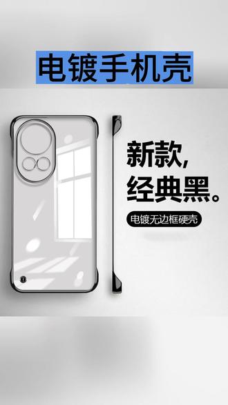 电镀手机壳 适用华为Nova9/10/11/12/13/14 Pro/Ultra 电镀无边框透明手机壳#Nova系列 #热门机型配件 #数码好物 #透明设计 #华为配件