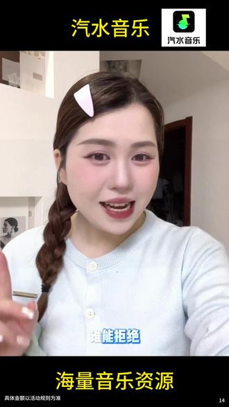 谁能拒绝听歌自由!#汽水音乐