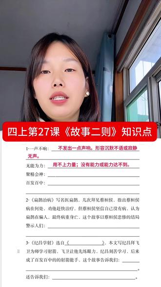 四上第27课《故事二则》知识点总结#四上语文 #必考考点 #知识点总结 #学霸秘籍