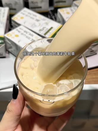 菊乐新出的茉莉牛乳茶~刚入口就能喝到很浓郁的茉莉花香,细品就会感觉到茶香和奶香,是喝完整个嘴巴里都是香香的!#夏日饮品 #茉莉牛乳茶 #仙女都在喝什么 #强烈推荐 #好喝不贵