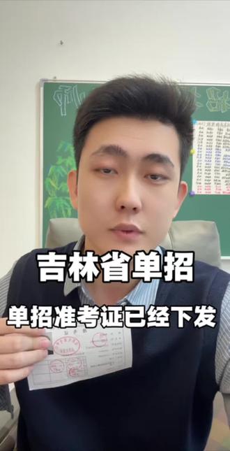 #单招 #吉林单招 #高职单招 吉林省2026年单招准考证