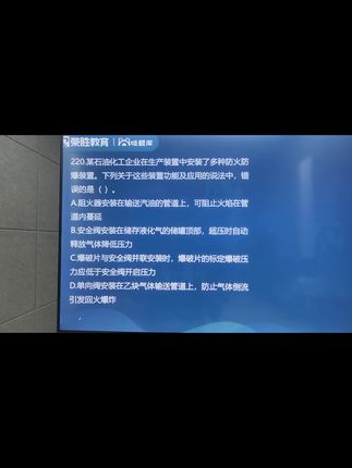 #阻火器 #破题 #中级注册安全工程师 #其他安全 #实务