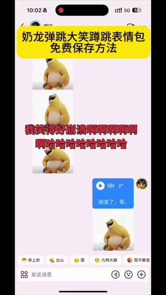 奶龙捧腹大笑表情包免费保存教程来了 #奶龙捧腹大笑 #奶龙弹跳大笑表情包 奶龙弹跳大笑表情包免费保存教程来了奶龙蹲跳大笑表情包 #奶龙蹲跳大笑表情包 #剪映 奶龙大笑表情包 奶龙表情包获取方法 奶龙捧腹大笑 奶龙弹跳大笑 奶龙恶搞表情包#奶龙表情包抽象 奶龙大笑表情包获取方法 奶龙表情包捧腹大笑