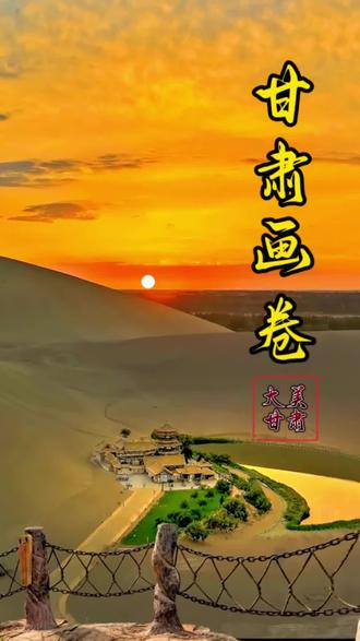 大美甘肃我的家#甘肃美景#甘肃老家#甘肃文化#甘肃历史