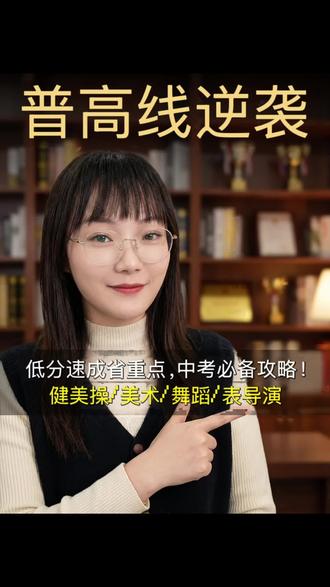 合肥中考特长生最全名单!零基础+短期集训就能拿证上省重点高中#中考特长生 #合肥中考 #合肥升学 #2026届中考生 #同城教育