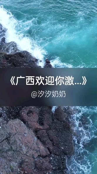 我刚演唱了一首好听的歌曲,快来围观吧 #抖音k歌 #江雨恒 #广西欢迎你激情版