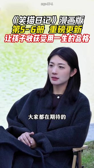 小学生追更的神级漫画!每天一话根本不够看,培养孩子阅读兴趣#笑猫日记 #杨红樱 #让孩子爱上读书