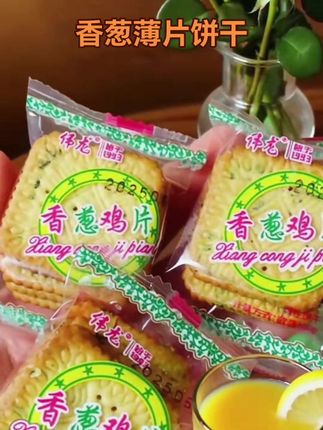 咸香酥脆香葱饼干好好吃啊!是记忆的味道,这个香葱饼干太香了,吃了一秒回到童年。 我小时候最爱吃的就是香葱饼干了,大人小孩都爱吃,薄脆可口,轻薄如纸片好香#大人小孩都爱吃#口感特别好饼干#零食 #休闲零食 #休闲零食推荐