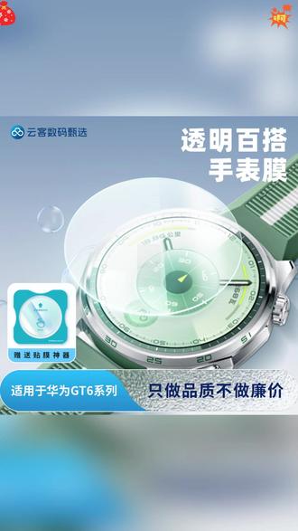 适用华为手表GT6钢化膜防刮41/46mm保护膜超清防指纹护眼玻璃膜 #华为gt6手表膜 #华为gt6 #手表膜 #数码科技