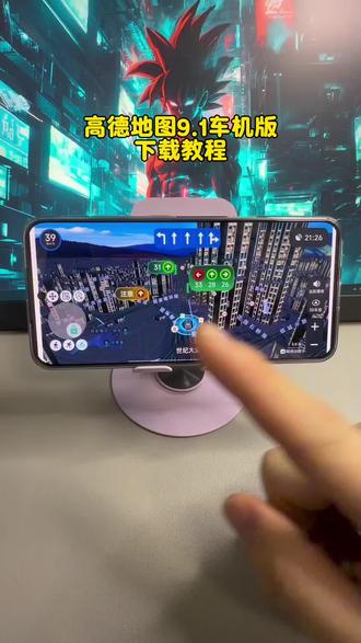 《扬儿宝库》高德车机版9.1魔改版,全新胶囊灯样式,支持超速红屏提醒,支持城市天气播报和路名播报,可悬浮#高德地图 #高德地图车机版 #车机互联 #红绿灯读秒#导航