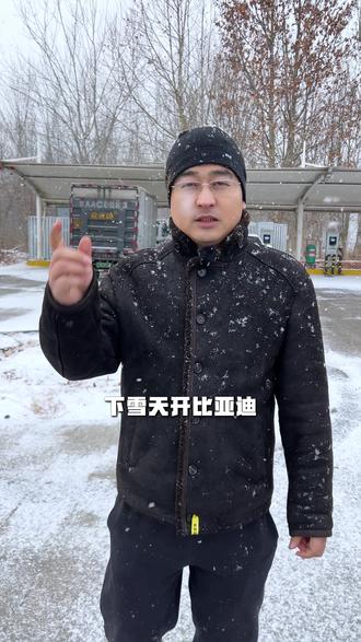 比亚迪下雪天一定要设置好这三个保命功能。 #比亚迪 #每天一个用车知识 #汽车知识 #新能源汽车 #汽车人共创计划