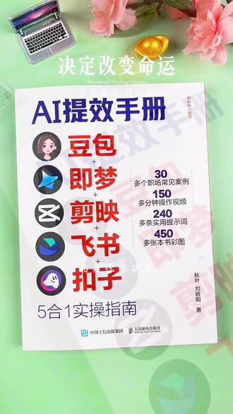 学豆包AI,开启你的创富之路#实用技巧 #豆包 #AI创作 #零基础 #如何使用ai