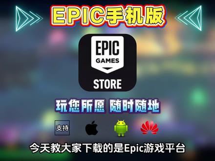 《蓝色空间》 epic手机版下载教程 epic手机版怎么下载 epic手机版在哪下载 epic手机版安卓下载 epic手机版ios苹果下载教程 epic手机端下载#epic手机版#epic手机版怎么下载 #epic手机版下载 #epic #epic喜加十五 epic手机版下载链接epic手机版怎么领游戏 epic手机版在哪下epic手机版怎么用 epic手机版免费领游戏 epic手机版游戏库在哪 epic手机版登录404 epic手机版怎么登陆 epic手机端如何下载 epic手机端零游戏 epic手机端下载教程 epic手机端怎么下载 epic手机端领死亡细胞 epic手机端