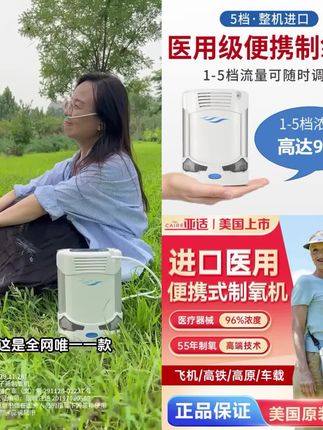 全网唯一一款美国原装进口的便携制氧机 #亚适便携制氧机 #便携式制氧机 #慢阻肺 #copd #高原制氧机
