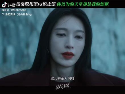 这哪是人间啊,分明就是炼狱。#强烈推荐