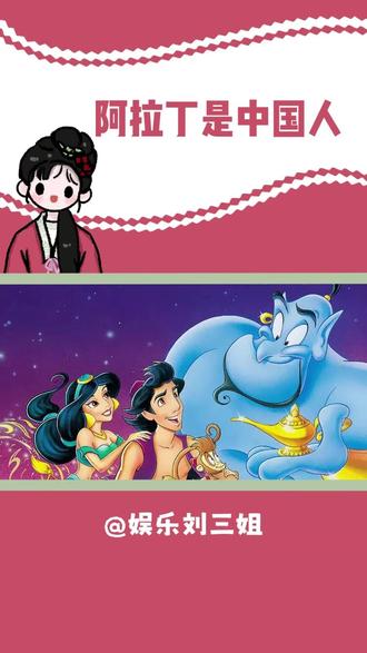我不会是最后一个知道的吧? #阿拉丁 #阿拉丁神灯 #童话 #震惊
