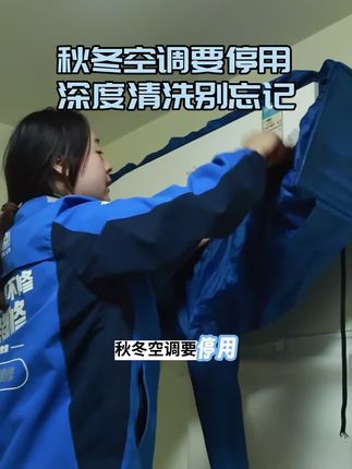 懒人福音!空调清洗不用动手,预约上门服务,师傅自带防护装备,清洗超洁净!#空调清洗 #家电清洗 #空调清洗消毒 #空调 #生活技巧
