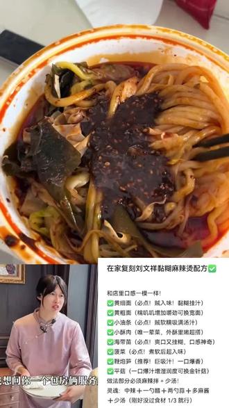 在家也能复刻的刘文祥黏糊麻辣烫配方 紫薯精最爱吃的麻辣烫同款配方,真的太好吃了!汤底又香又够味,麻麻辣辣的,煮什么都特别入味。姐妹们快来试试!#刘文祥麻辣烫 #黏糊麻辣烫 #鼎味泰 #老吃家 #火锅丸子