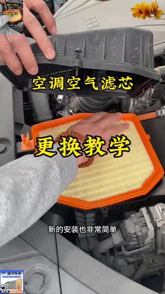 不要不当回事 其他车型备注车型信息 #汽车好物 #汽车知识 #吉利汽车 #空调滤芯更换 #汽车好物推荐