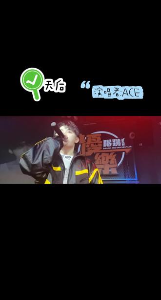 是我闪闪发光的大明星啊 #线下舞台 #魅力十足 #ACE418 #DJACE #ACE的小太阳 @ACE ⁴¹⁸☀️ @DJ ACE☀️