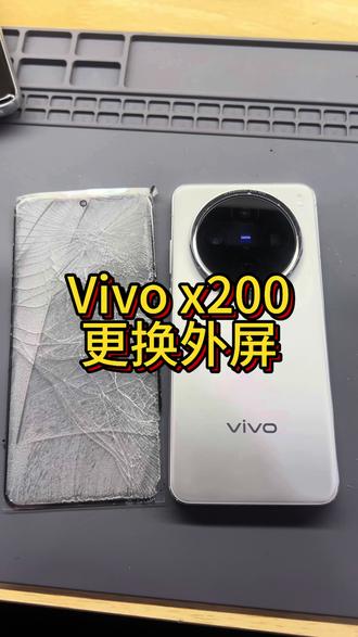 vivox200更换外屏#爆屏修复 #手机数码#专业的事情交给专业人去做