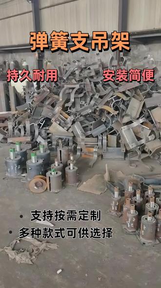宿州整定弹簧组件厂家。选型时要根据管道运行时包括物料、管道等全部组成件的工作载荷、位移量和位移方向,确定合适的弹簧支吊架类型和弹簧号,保证其满足实际需求。 #常德管道支吊架厂家 #鸡西弹簧支吊架厂家 #包州抱箍价格 #哈尔滨聚氨酯保冷管托厂家 #自贡管夹生产厂家