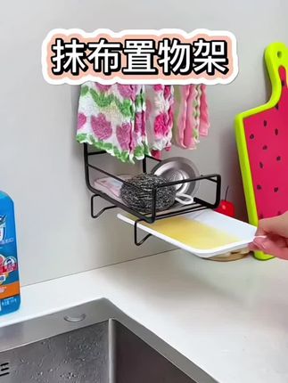 #抹布置物架 免打孔上墙,抹布 海绵 钢丝球分开放置沥水,干净整洁。清理台面无阻碍#厨房好物 #好东西一起分享