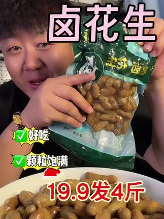 下酒神器来啦#美食 #花生 #卤花生