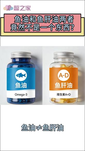 鱼油VS鱼肝油,快看看你买的是哪个? #热点 #鱼油 #科普 #宠物 #育儿