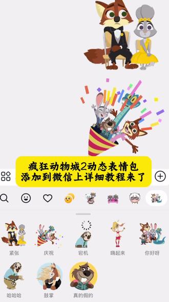 疯狂动物城2抖音表情包上线 抖音疯狂动物城2动态表情包怎么搞到微信 #剪映 放大镜抢先看疯狂动物城2 疯狂动物城cos又杀回来了 疯狂动物城2狐兔原班配音回归#疯狂动物城 #疯狂动物城动态表情包 #表情包 #动态表情包 疯狂动物城2限时表情获取方法 微信专属表情包定制 疯狂动物城表情包朱迪 抖音新表情疯狂动物城 疯狂动物城2壁纸 疯狂动物城限时表情获得入口 为什么我的抖音没有限时表情 疯狂动物城2表情制作 抖音疯狂动物城表情包弄到微信 疯狂心动表情包gif微信取图 疯狂动物城2纯享壁纸 疯狂动物城表情玩法 抖音限时表情怎么保存到本地 疯狂动物城表情包下载教程 疯狂动物城2表情包领取 微信的表情商店在哪 疯狂动物城2表情获取教程 疯狂动物城开场素材下载 疯狂动物城2限时表情下载微信使用怎么制作 疯狂动物城表情包动态 抖音疯狂动物城2表情在哪 疯狂动物城2表情包制作 疯狂动物城模版 疯狂动物城2限时表情 疯狂动物城表情包微信 抖音疯狂动物城限时表情 即梦ai 疯狂动物城2表情怎么打出来 疯狂动物城表情包贴图 疯狂工作敲键盘表情包gif 疯狂动物城2发型 疯狂动物城微信表情包 疯狂动物城2限时表情包 抖音表情包怎么添加 疯狂动物城表情制作 疯狂动物城2表情包获取 限时表情获取方法疯狂动物城 疯狂动物城教程 疯狂动物城表情包 疯狂动物城闪电表情包gif 疯狂动物城限时表情怎么获得 抖音疯狂动物城表情包 疯狂动物城2 疯狂动物城2表情 抖音限时表情包怎么获得 疯狂动物城萌化了的表情包 表情包定制私人定制微信 疯狂动物城表情 疯狂动物城2表情玩法 疯狂动物城限时表情包 疯狂动物城表情包获取 疯狂心动表情包gif 抖音疯狂动物城2表情包弄到微信 疯狂动物城表情包制作 抖音表情怎么更新疯狂动物城2 疯狂动物城口令 疯狂动物城限时表情 抖音疯狂动物城表情包怎么搞到微信 疯狂动物城2限时表情怎么获得 限时表情获取方法疯狂动物城2 抖音新表情疯狂动物城2 疯狂动物城发型 疯狂动物城表情包图片 抖音疯狂动物城表情在哪 抖音限时表情怎么获得 疯狂动物城2表情包 抖音表情怎么更新疯狂动物城 抖音疯狂动物城2限时表情 疯狂动物城表情获取教程 疯狂动物城表情怎么打出来