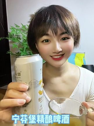 这个是我家回购多次的小啤啤,真的很哇塞#宁芬堡啤酒