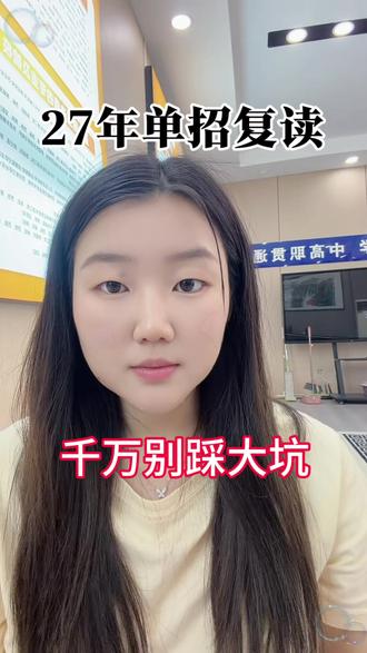 27年单招复读 27年单招复读避坑#惠哥单招集训班#陕西单招#单招复读#升学规划