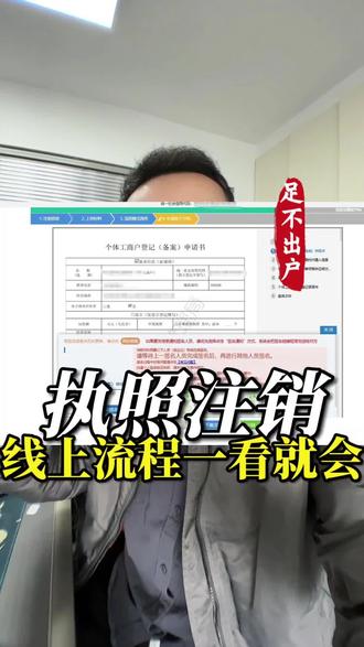 贵州线上注销营业执照流程#贵州 #注销营业执照 #注销执照 #注销执照流程 #注销公司