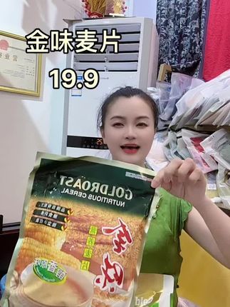 #金味麦片 小时候的味道回来了,这个金味麦片还是原来的配方,熟悉的味道,满满的回忆杀,我一口气囤了好几包,不管是干吃还是泡着吃都特别好吃,浓浓的奶香味加上麦香味,真的太绝了!早餐来一碗热乎乎的金味麦片,简直不要太幸福!赶紧买回家尝尝吧,大人小孩都会喜欢吃的