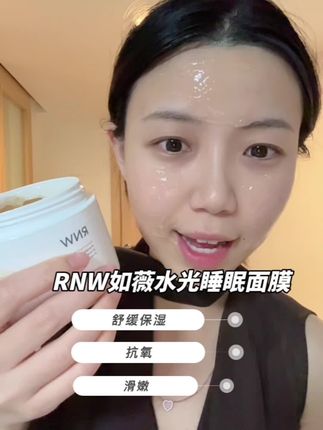 熬夜越凶效果越好!#rnw面膜#rnw水光面膜#面膜#水光面膜#面膜推荐